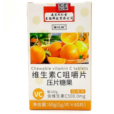 南京同仁堂维生素C咀嚼片非VC泡腾片多种维生素c甜橙味代发批发图5