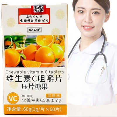 南京同仁堂维生素C咀嚼片非VC泡腾片多种维生素c甜橙味代发批发图2