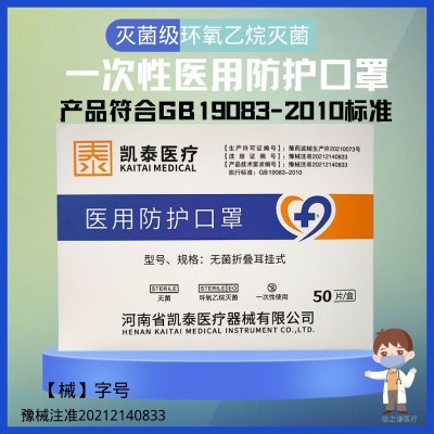 凯泰N95防护口罩五层防护环氧灭菌现货批发独立包装50只一件代发图3