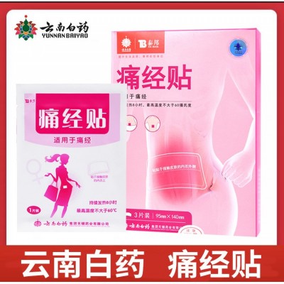 云南白药泰邦女士家庭用暖贴暖宝宝贴3贴装可批发代发量大从优