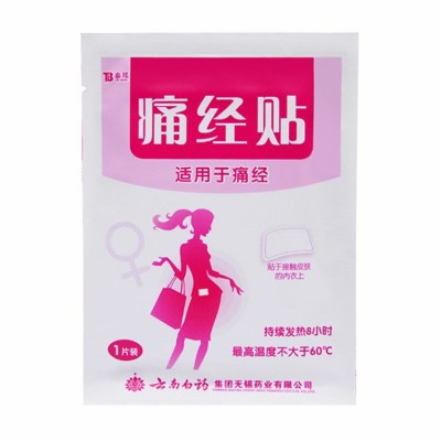 云南白药泰邦女士家庭用暖贴暖宝宝贴3贴装可批发代发量大从优图3