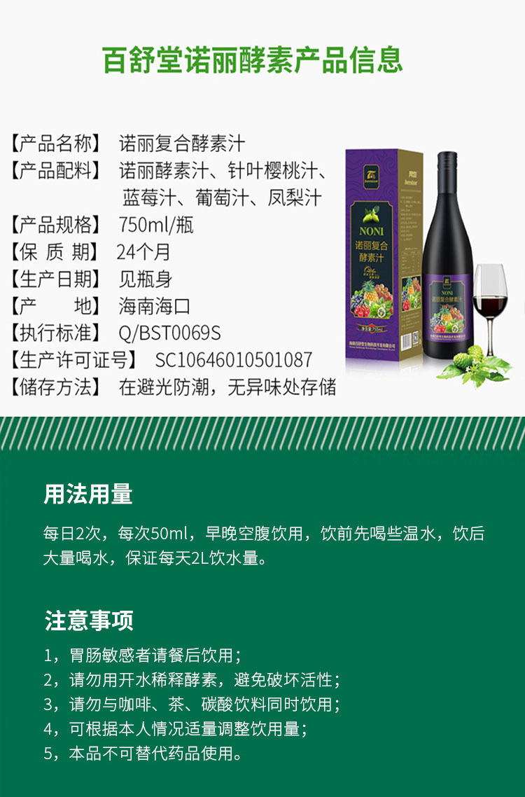750ml诺丽水果酵素复合型_07
