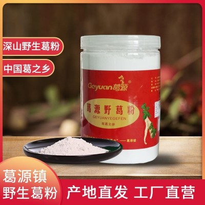 葛源野葛粉500g罐装代餐粉江西特产葛根粉厂家直供批发招分销商图1