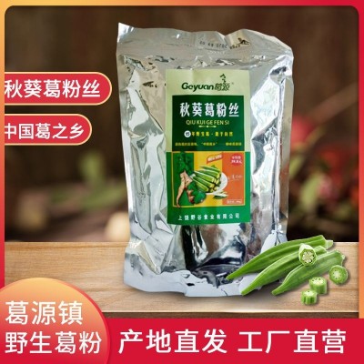 葛源秋葵葛粉丝450g 大量批发江西特产厂家直供招分销商图1