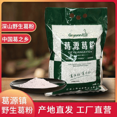 江西特产葛源葛粉野葛根粉早餐代餐粉5斤即食冲剂现货批发加工图3