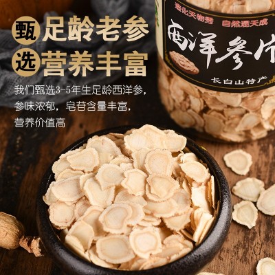 西洋参东北特产人参瓶装长白山西洋参花旗参批发养生礼品