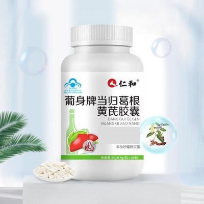 葡身牌当归葛根黄芪胶囊 护旰养旰熬夜24g（0.4g*60粒）无痕代发图4