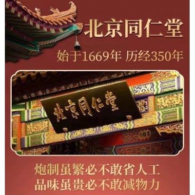 北京同仁堂怡福寿鹿鞭人参玛咖牡蛎肽片 男性口服滋补片无痕代发图3