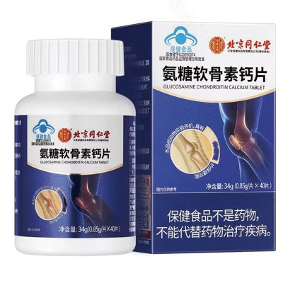 北京同仁堂内廷上用氨糖软骨素钙片 氨糖软骨素34g/瓶无痕代发图4