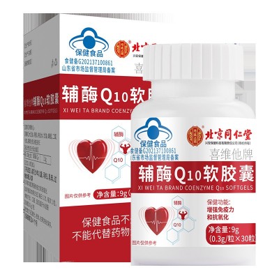 北京同仁堂辅酶Q10胶囊0.3*30粒 保护慌嘭嘭跳提升动力供给保健品图5