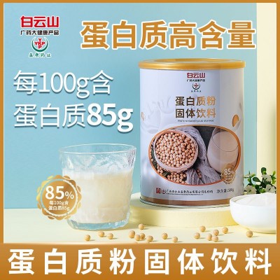 白云山蛋白质粉批发胶原蛋白粉营养品成人中老年高钙补品蛋白粉图3