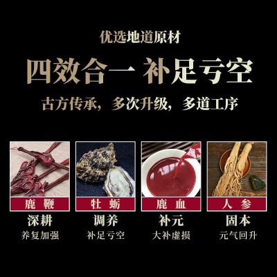 白云山人参鹿鞭片牡蛎片鹿鞭丸男性专用补品人参牡蛎肽久勃伟戈图4