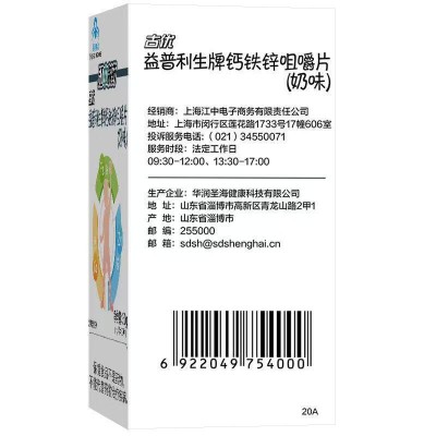 江中制药古优益普利生牌钙铁锌咀嚼片60片/盒图4