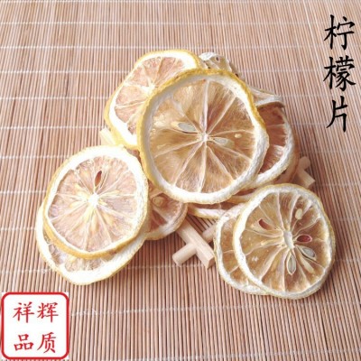 柠檬片批发 花茶 柠檬片散装 花果茶 冻干柠檬花果茶