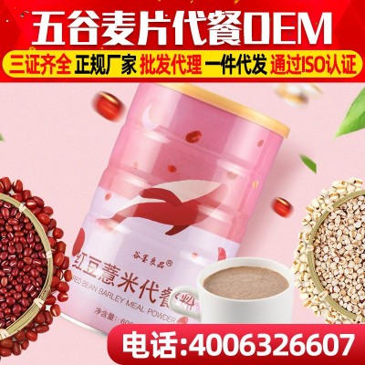 红豆薏米粉薏仁粉枸杞代餐粉粥五谷杂粮冲饮调食早O餐EM贴代牌工图2