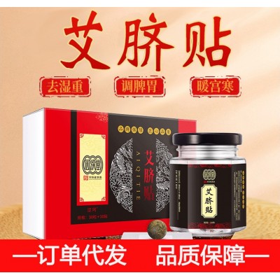 同济堂艾脐贴南师原方肚脐贴艾绒花椒桂圆艾炙灸贴暖腹懒人轻身贴图1