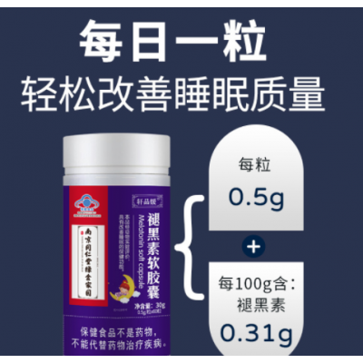 南京同仁堂褪黑素软胶囊成人睡眠精神差失眠入睡神器改善睡眠保健