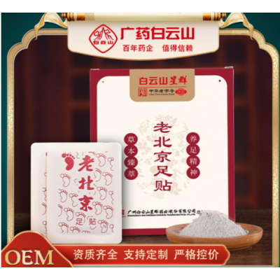 白云山星群老北京足贴成人老人艾草艾灸草本湿气暖脚穴位足底贴