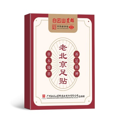 白云山星群老北京足贴成人老人艾草艾灸草本湿气暖脚穴位足底贴图5