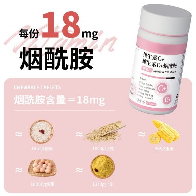 百晓生维生素C+维生素E+烟酰胺片运动营养耐力类瓶装咀嚼片批发图3