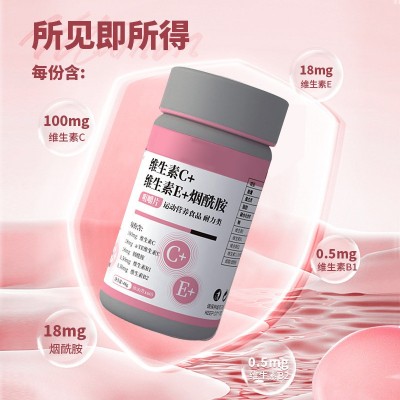 百晓生维生素C+维生素E+烟酰胺片运动营养耐力类瓶装咀嚼片批发图2
