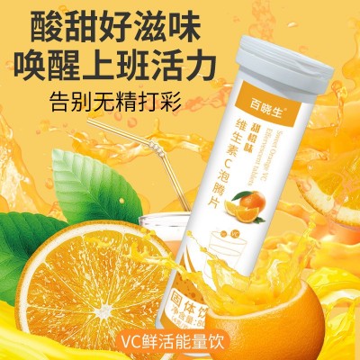 百晓生维生素C泡腾片固体饮料甜橙口味咀嚼片厂家直销批发代发图3