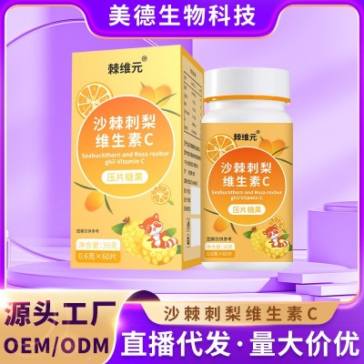 维生素C片压片糖果沙棘刺梨维他命C复合现货批发VC咀嚼片补充代发