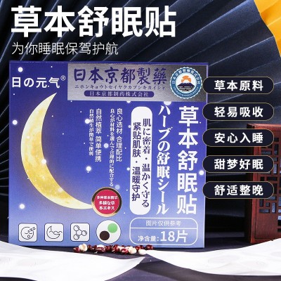 草本舒眠贴 晚安梦甜贴酸枣仁膏γ-氨基丁酸GABA厂家批发一件代发图2