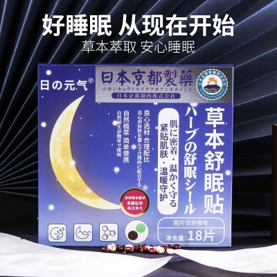 草本舒眠贴 晚安梦甜贴酸枣仁膏γ-氨基丁酸GABA厂家批发一件代发图3