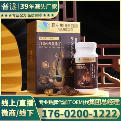 复合多维肽片 白转源黑片乌秀片源头厂家批发一件代发可O E M