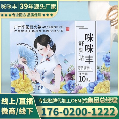咪咪丰舒乳贴 弹挺贴丰贴乳膏贴膏方厂家批发一件代发可O E M