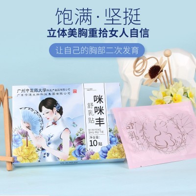 咪咪丰舒乳贴 弹挺贴丰贴乳膏贴膏方厂家批发一件代发可O E M图2