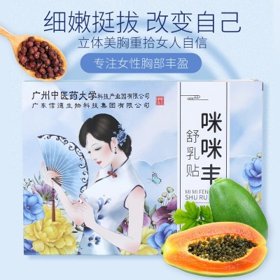 咪咪丰舒乳贴 弹挺贴丰贴乳膏贴膏方厂家批发一件代发可O E M图3