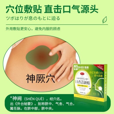 草本口香清新贴 口臭口苦火气膏方厂家批发一件代发可O E M图3