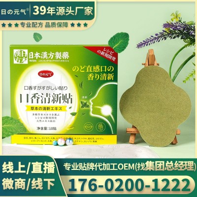 草本口香清新贴 口臭口苦火气膏方厂家批发一件代发可O E M