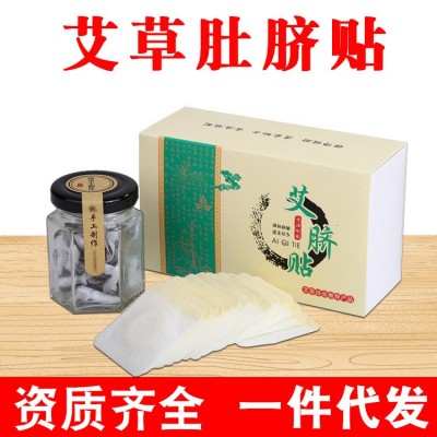 批发南师南怀瑾肚脐贴 30粒瓶装艾草贴花椒桂圆艾灸艾绒贴 艾脐贴图1