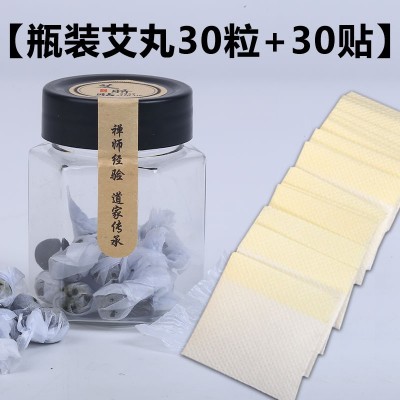 批发南师南怀瑾肚脐贴 30粒瓶装艾草贴花椒桂圆艾灸艾绒贴 艾脐贴图2