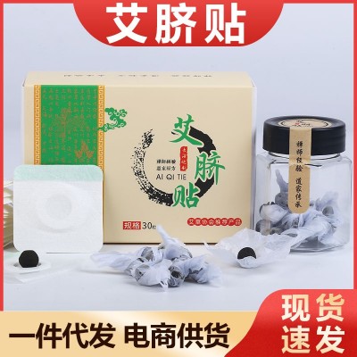 南怀瑾艾脐贴艾灸贴花椒艾绒桂圆肚脐贴南师艾草肚脐丸30贴装家用图1
