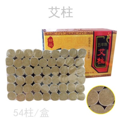 五年陈艾柱艾条艾段随身灸家用艾灸条盒艾绒柱艾草柱