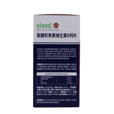 一件代发】ALAND/艾兰得 氨糖软骨素维生素D钙片 0.85g*120片*1瓶图3