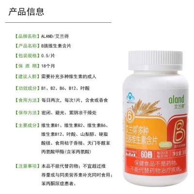 批发详谈】艾兰得多种B族维生素含片60片图4