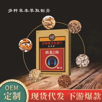 马寺源胆囊贴调理结石息肉疼痛厂家穴位膏药贴现货批发一件代发图2