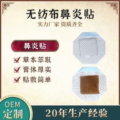 马寺源鼻炎专用保健贴鼻通贴鼻康贴鼻塞鼻干鼻痒流鼻涕膏药贴批发图3