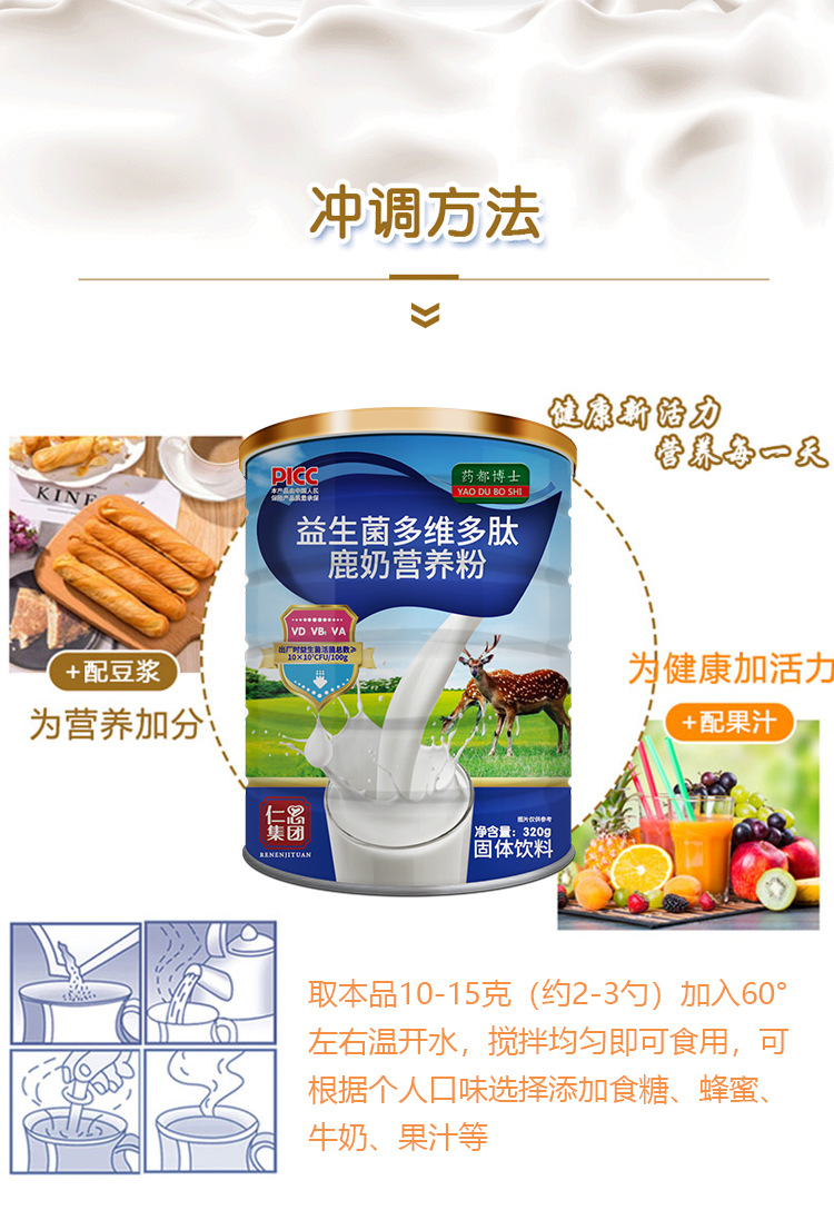 鹿奶粉详情页_12.jpg