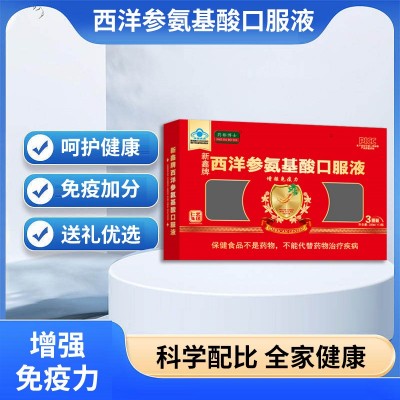 药都博士西洋参氨基酸口服液250ml*3瓶蓝帽保健食品增强免疫力
