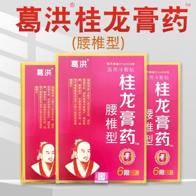 葛洪 桂龙膏药腰椎冷敷贴6贴对腰椎减轻疼痛缓解症状镇痛消中作用图2