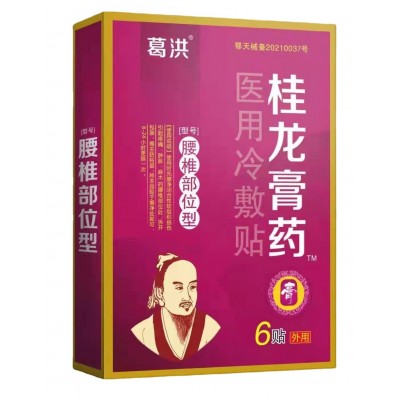 葛洪 桂龙膏药腰椎冷敷贴6贴对腰椎减轻疼痛缓解症状镇痛消中作用图5