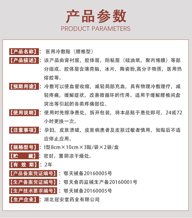 桂龙膏药（腰椎型）详情_04.jpg