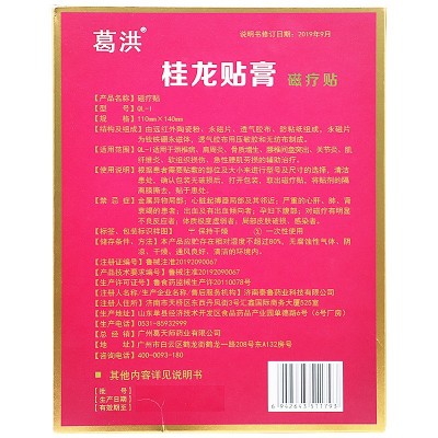 葛洪桂龙贴膏 腰椎间盘突颈椎病肩周腰椎贴 葛洪桂龙膏药冷敷贴图4
