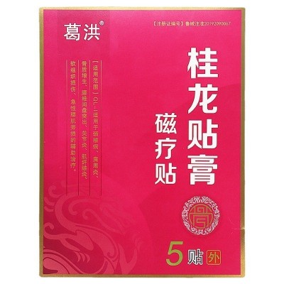 葛洪桂龙贴膏 腰椎间盘突颈椎病肩周腰椎贴 葛洪桂龙膏药冷敷贴图5